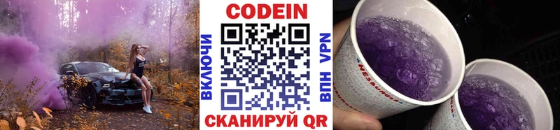 Кодеин напиток Lean (лин)  Купить где  Берёзовский 